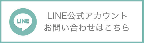 山科区シエスタビューティーラボのLINE公式アカウントはこちらから